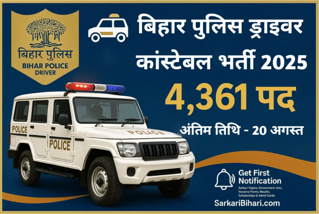 Bihar Police Driver
