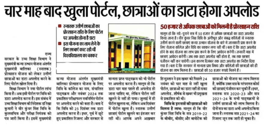 Bihar Graduate Protsahan Yojana