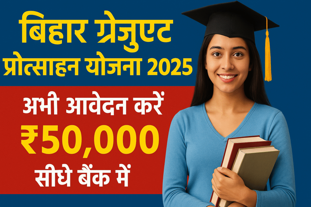 Bihar Graduate Protsahan Yojana 