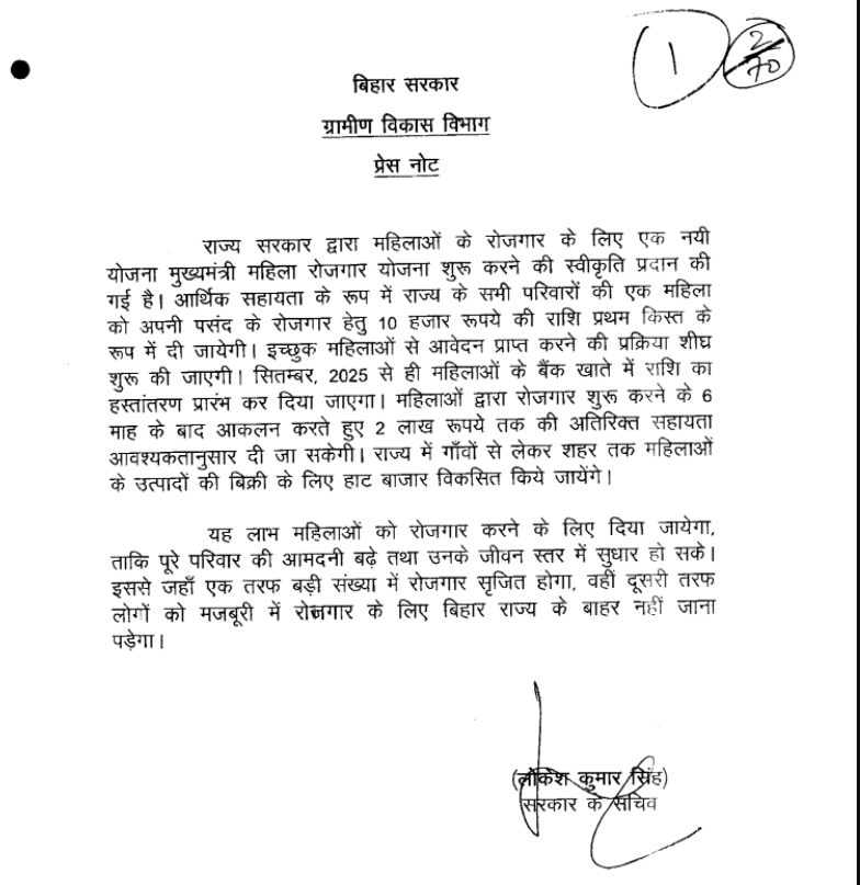 Mukhyamantri Mahila Rojgar Yojana