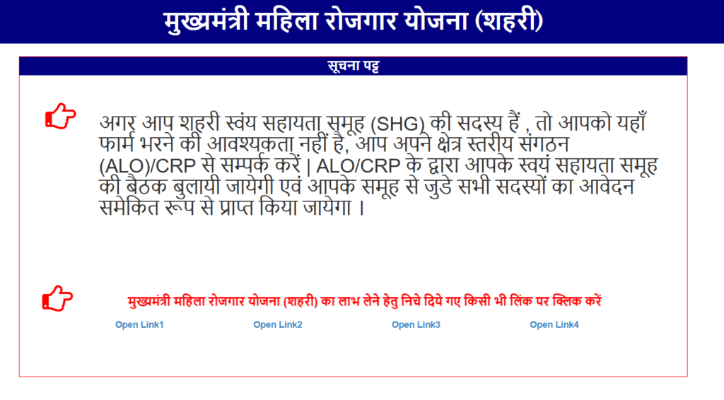 Mahila Rojgar Yojna