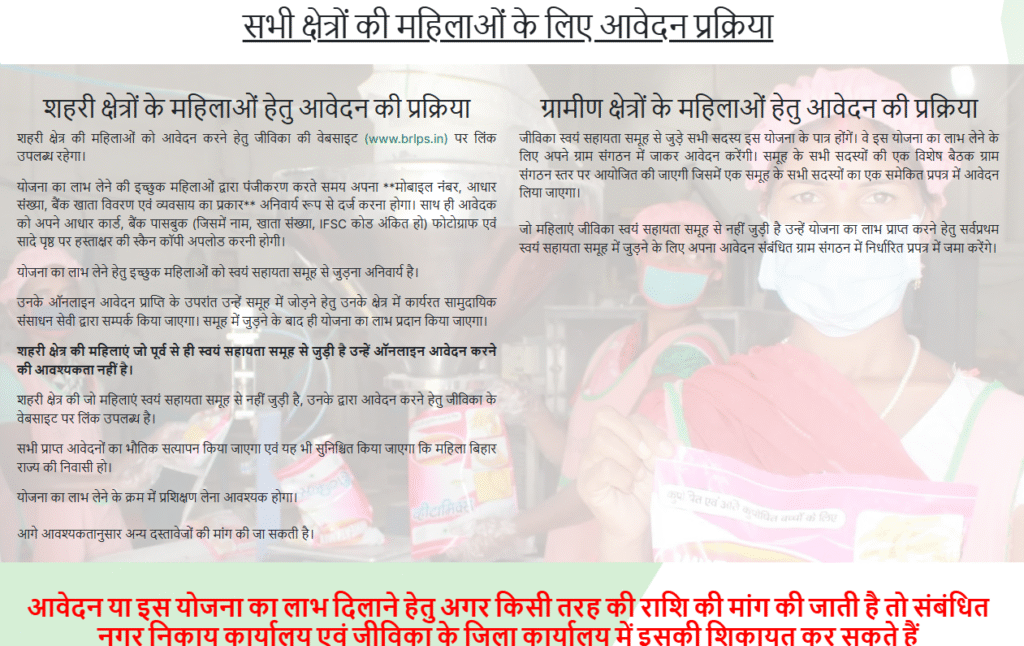 Mahila Rojgar Yojna