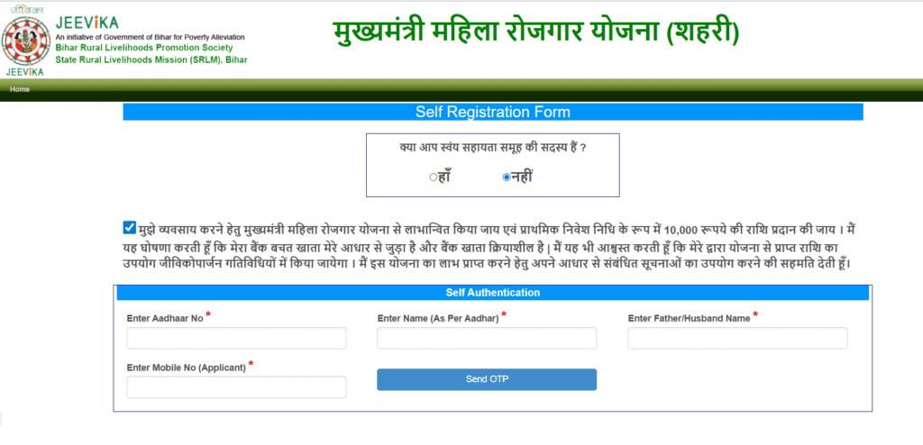 Mahila Rojgar Yojna