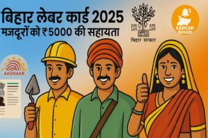Bihar Labour Card