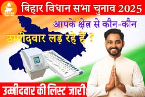 Bihar Election Candidate List