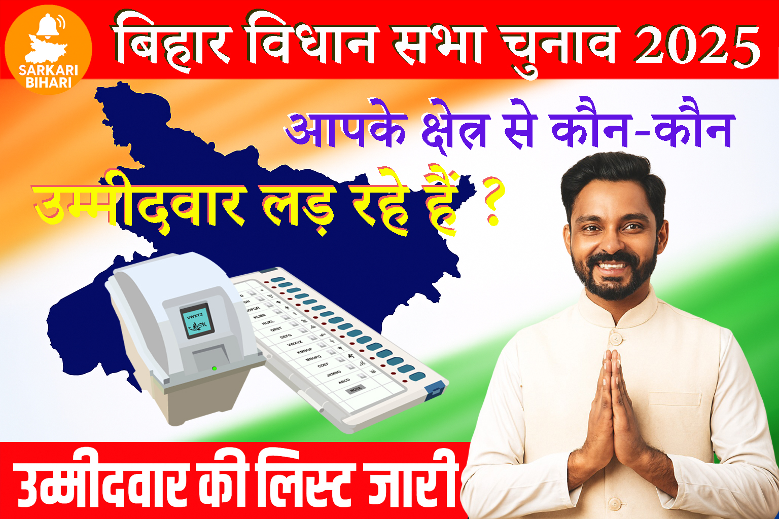 Bihar Election Candidate List