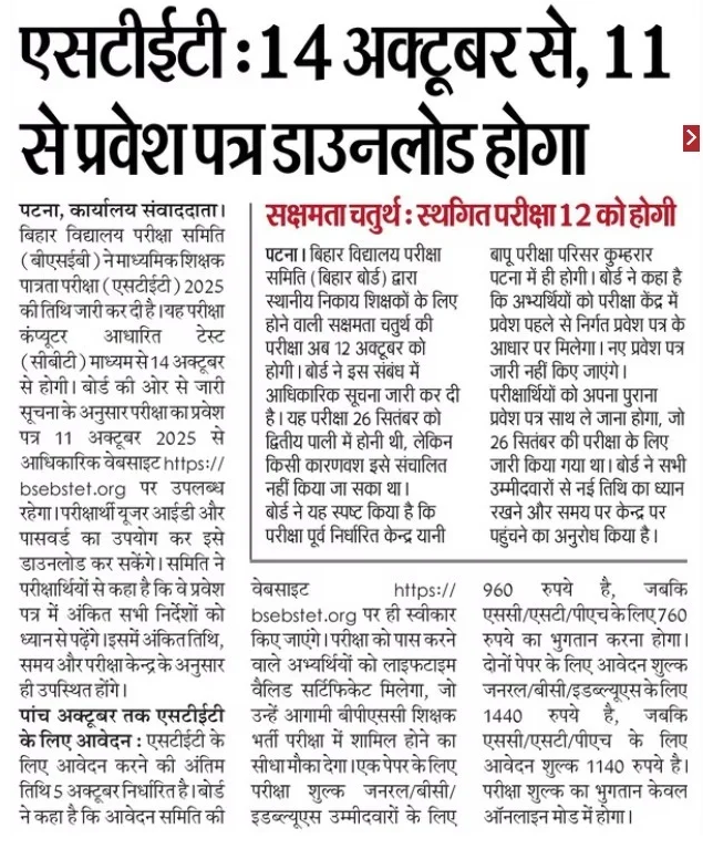 Bihar STET Admit Card 2025