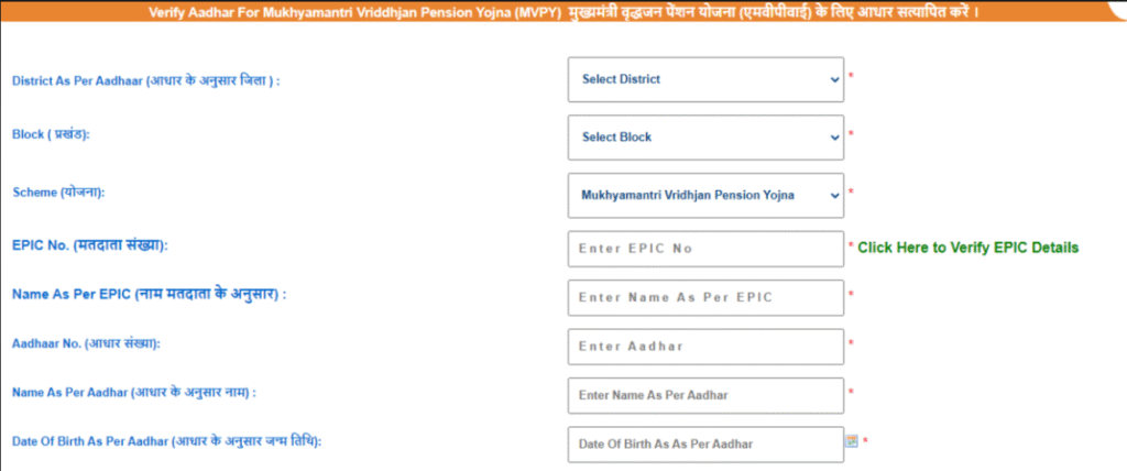 Mukhyamantri Vridhjan Pension Yojana