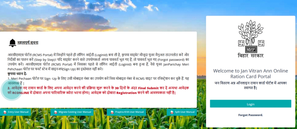 Bihar Ration Card online