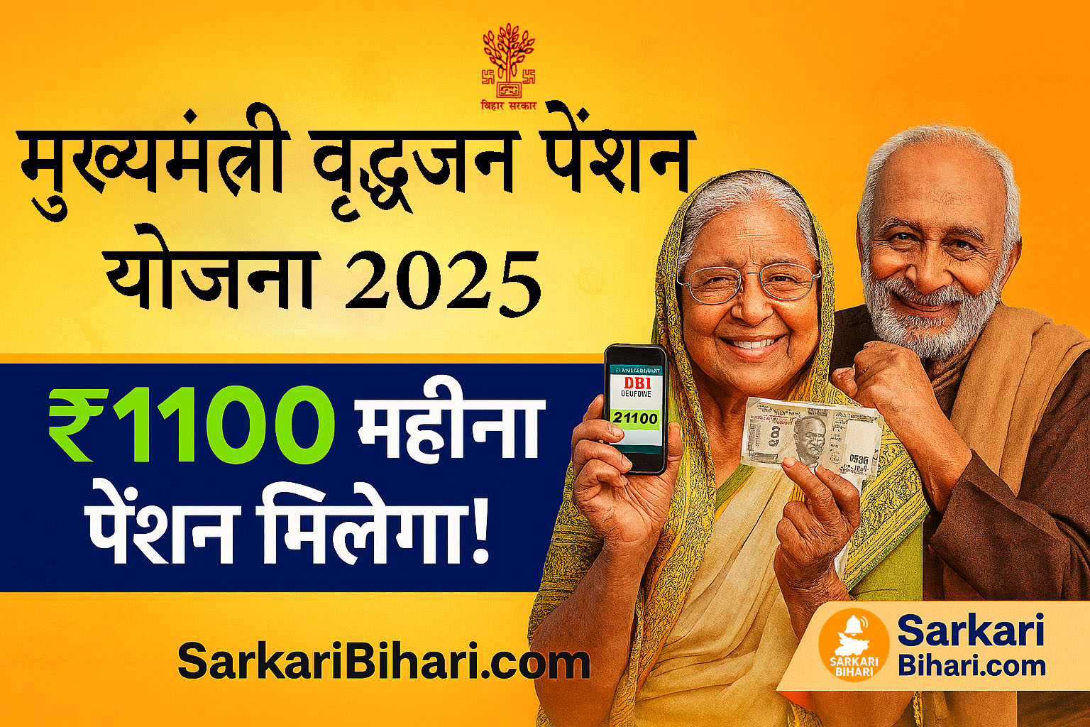Mukhyamantri Vridhjan Pension Yojana