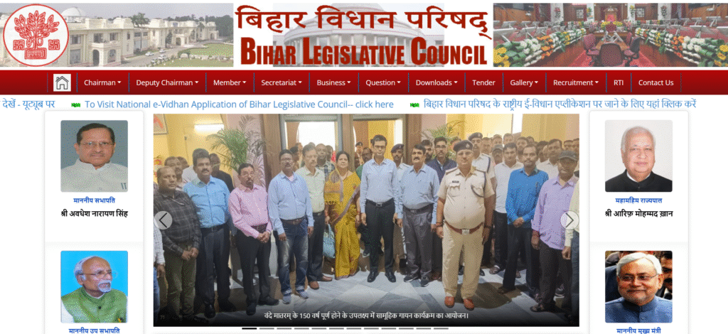 Bihar Vidhan Parishad Vacancy 2025