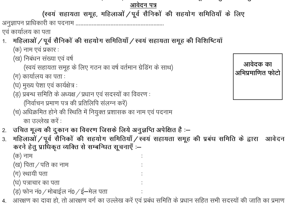 Bihar Ration Dealer Vacancy 2026