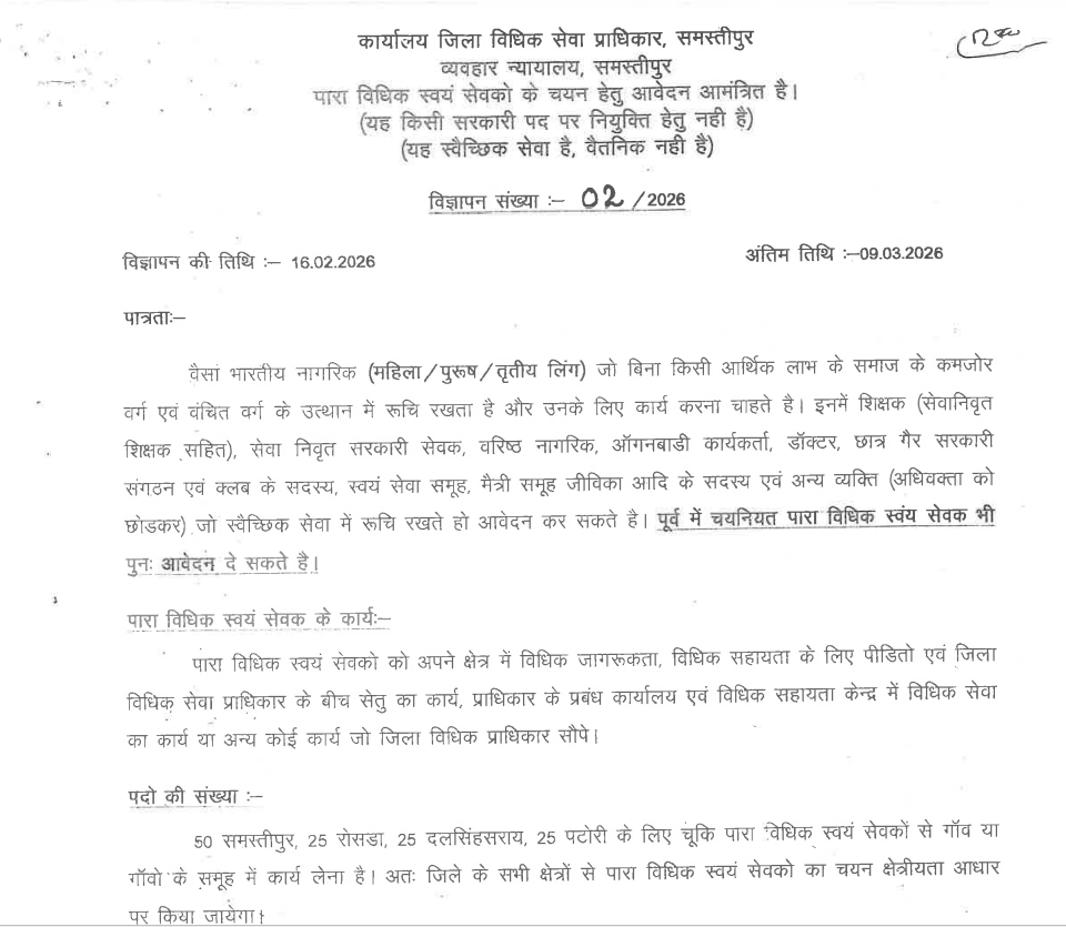 Bihar Para Legal Volunteer Vacancy 2026