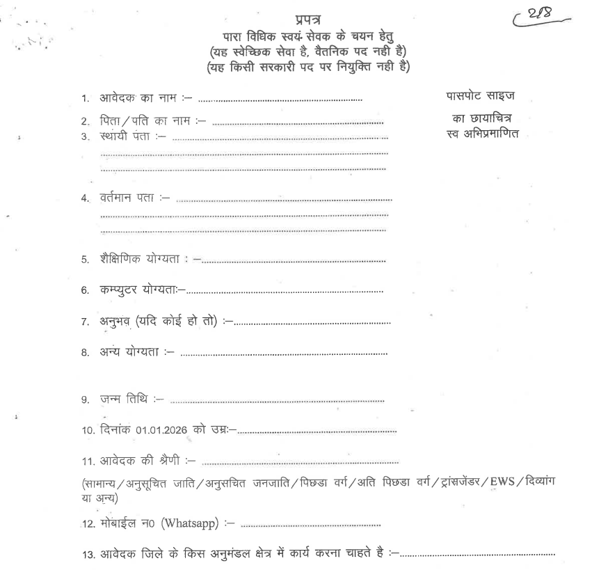 Bihar Para Legal Volunteer Vacancy 2026