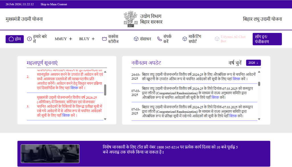 рдореБрдЦреНрдпрдордВрддреНрд░реА рдЙрджреНрдпрдореА рдпреЛрдЬрдирд╛ 2025-26
