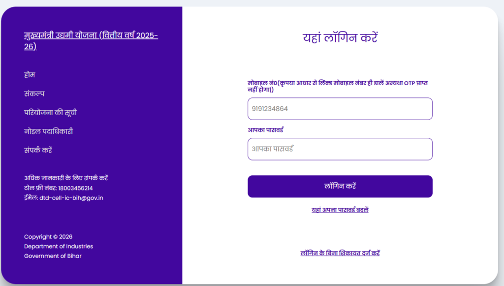 рдореБрдЦреНрдпрдордВрддреНрд░реА рдЙрджреНрдпрдореА рдпреЛрдЬрдирд╛ 2025-26