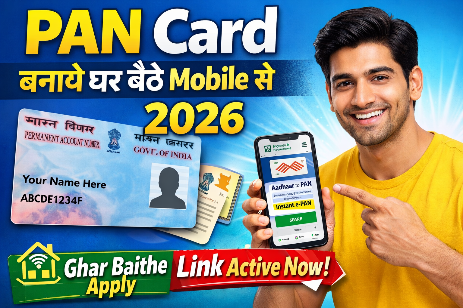 PAN Card рдмрдирд╛рдпреЗ рдШрд░ рдмреИрдареЗ Mobile рд╕реЗ