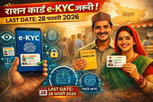 Ration Card e-KYC 28 February 2026 Last Date
