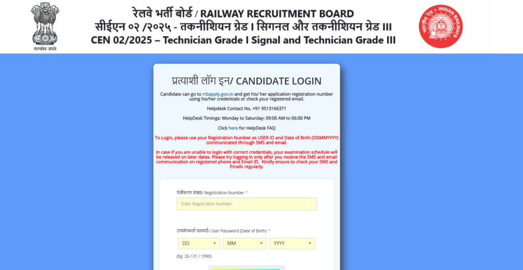 RRB Technician Admit Card 2026