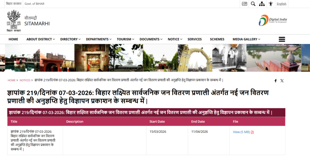 Sitamarhi Ration Dealer Vacancy 2026