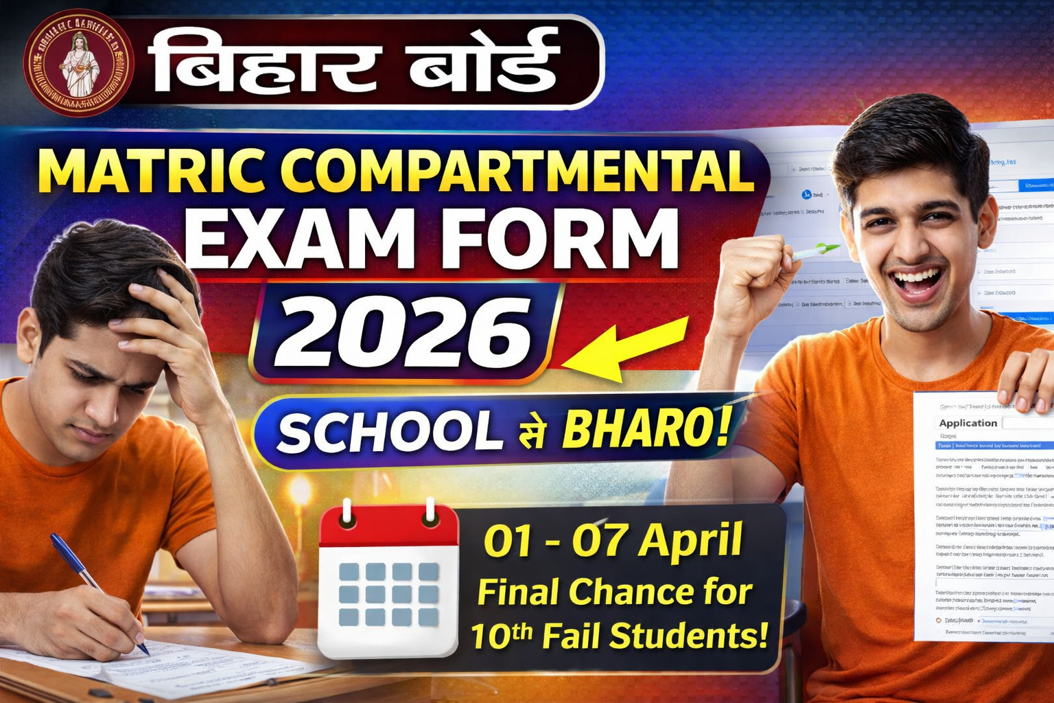 Bihar Board Matric Compartmental Exam Form