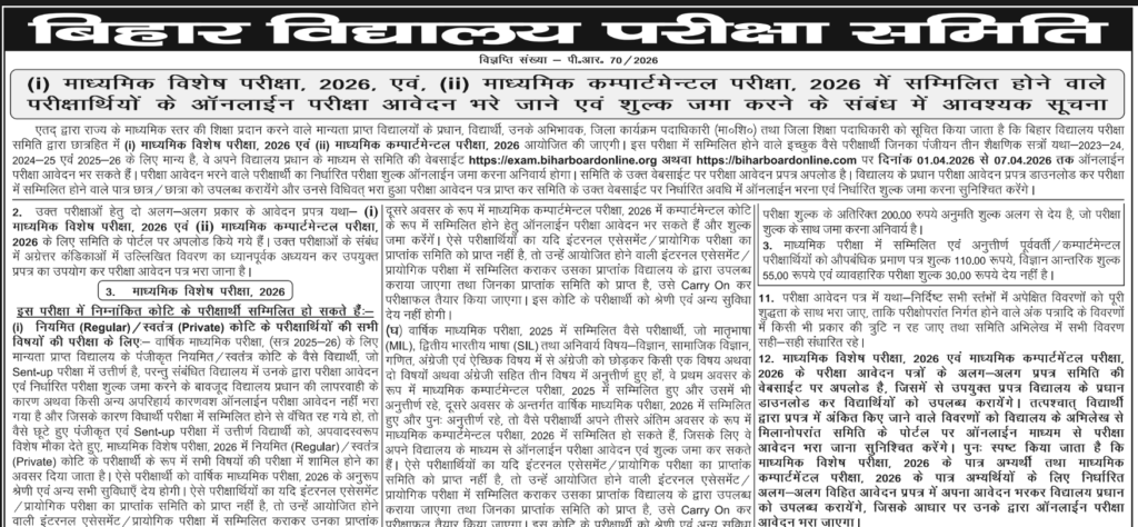 Bihar Board Matric Compartmental Exam Form 2026