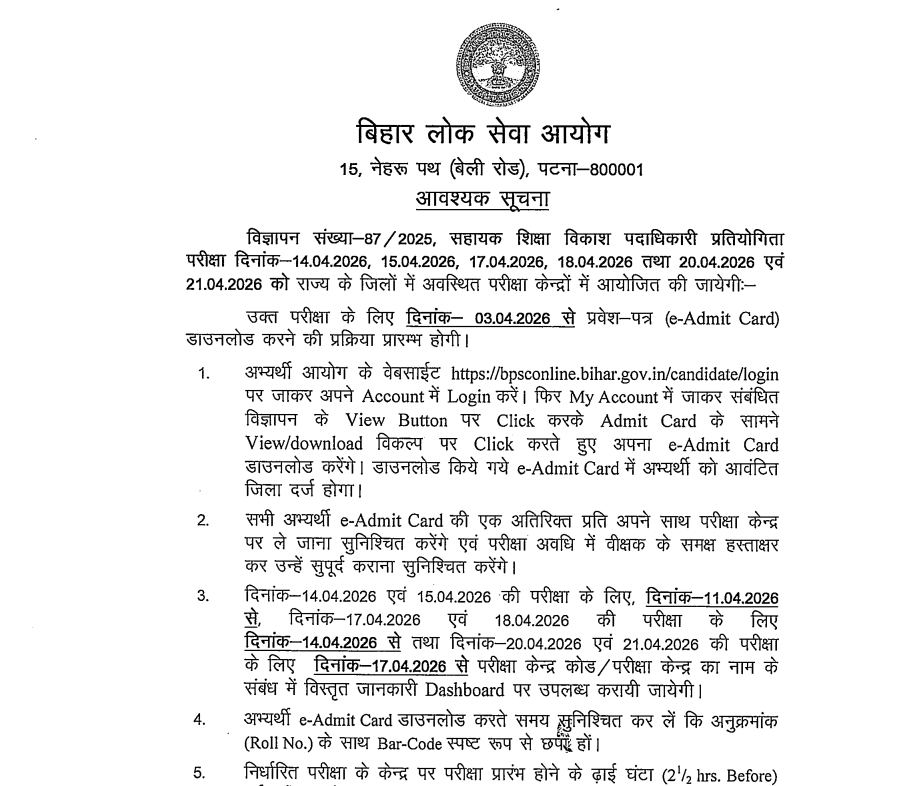 BPSC AEDO Admit Card 2026