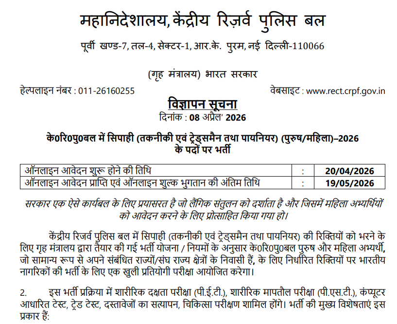 CRPF Constable Tradesmen Vacancy 2026