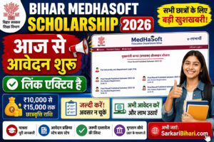 Bihar Medhasoft Scholarship 2026
