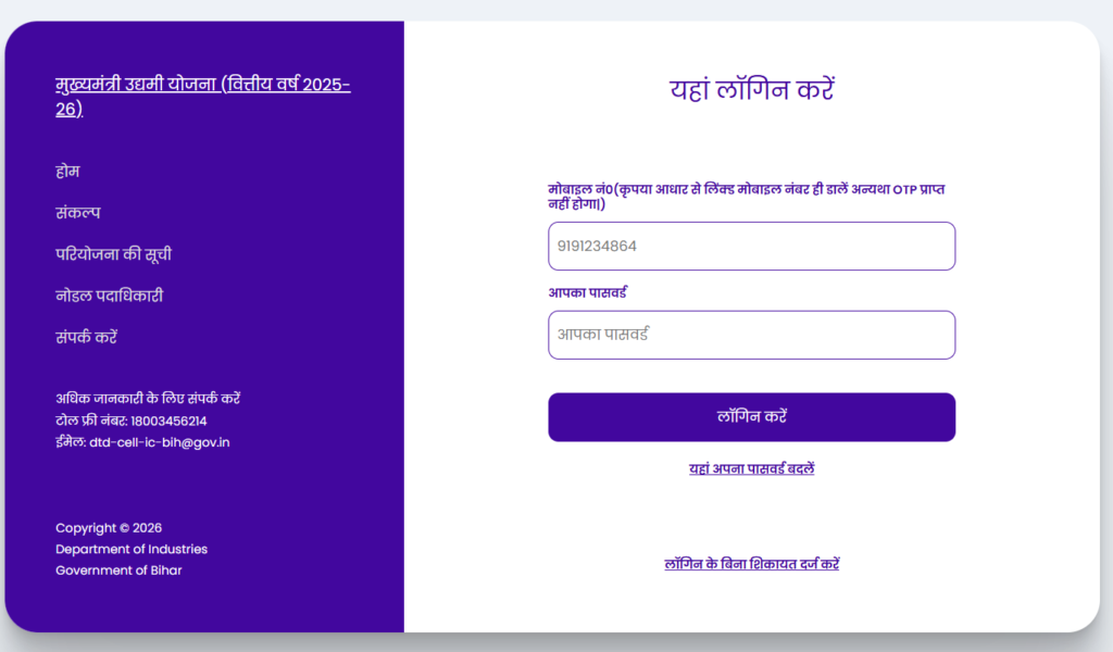 Bihar Mukhyamantri Udyami Yojana 2026 Merit List
