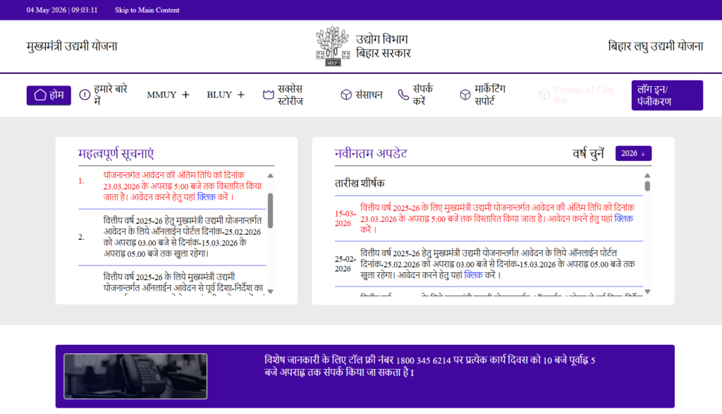 Bihar Mukhyamantri Udyami Yojana 2026 Merit List