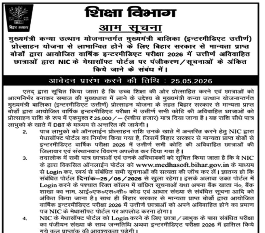 Bihar Medhasoft Scholarship 2026