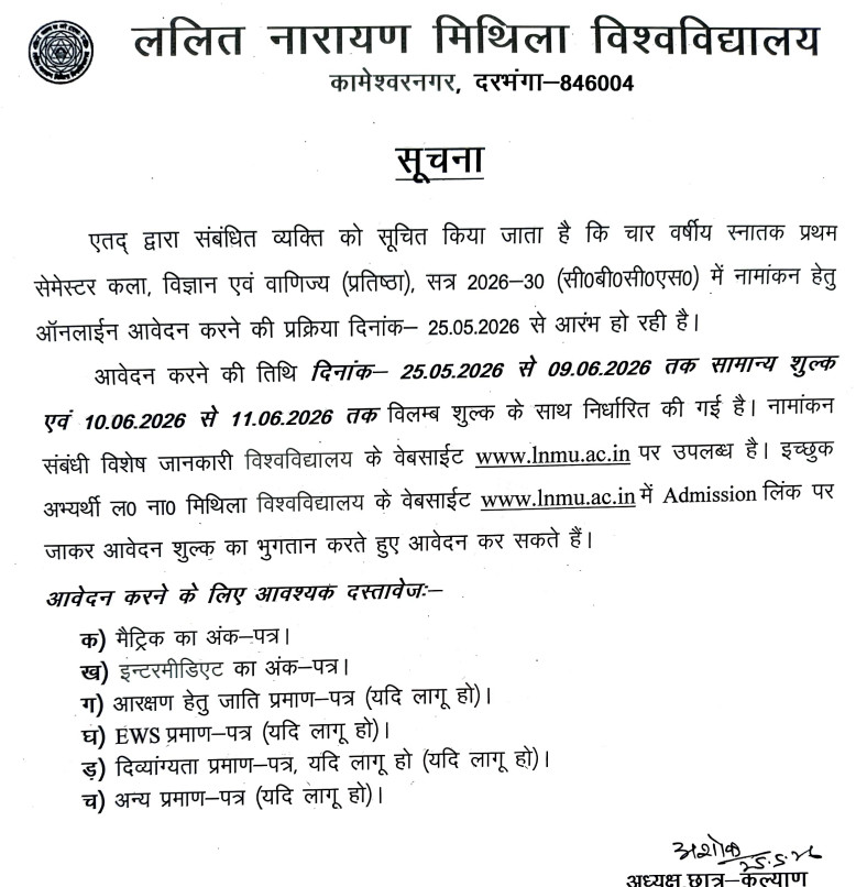 LNMU UG Admission Session 2026-30