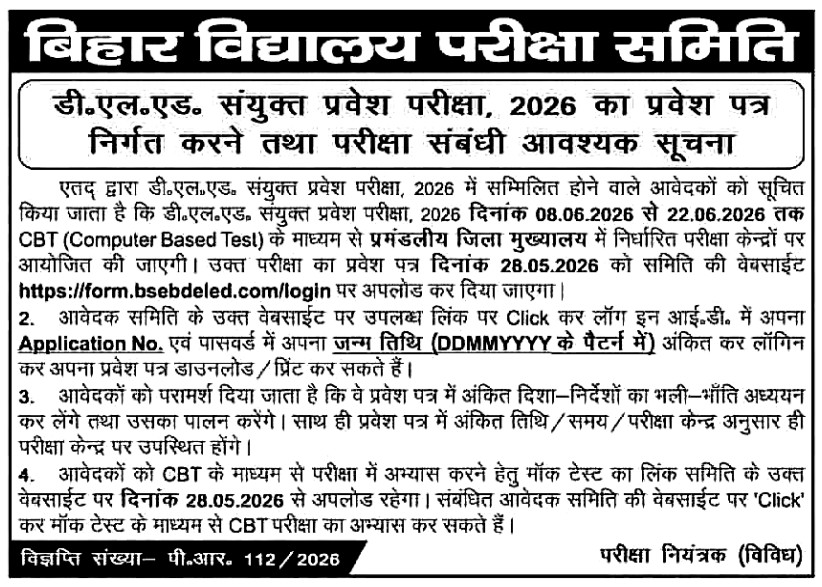 Bihar DElEd Admit Card 2026