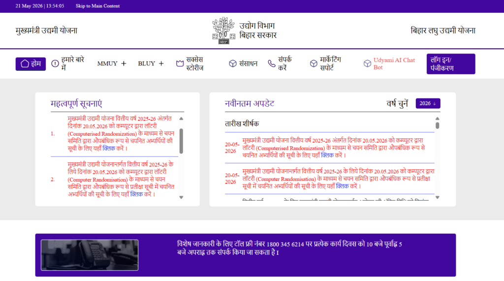 Mukhyamantri Udyami Yojana 2026