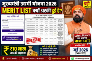Bihar Mukhyamantri Udyami Yojana 2026 Merit List