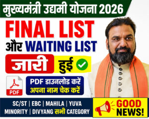 Mukhyamantri Udyami Yojana 2026