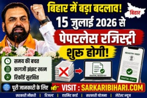 Bihar Paperless Registry 2026 Bihar Registry New Rules 2026 Bihar Property Registration Paperless Registry Bihar