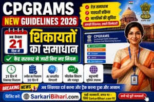 CPGRAMS New Guidelines 2026