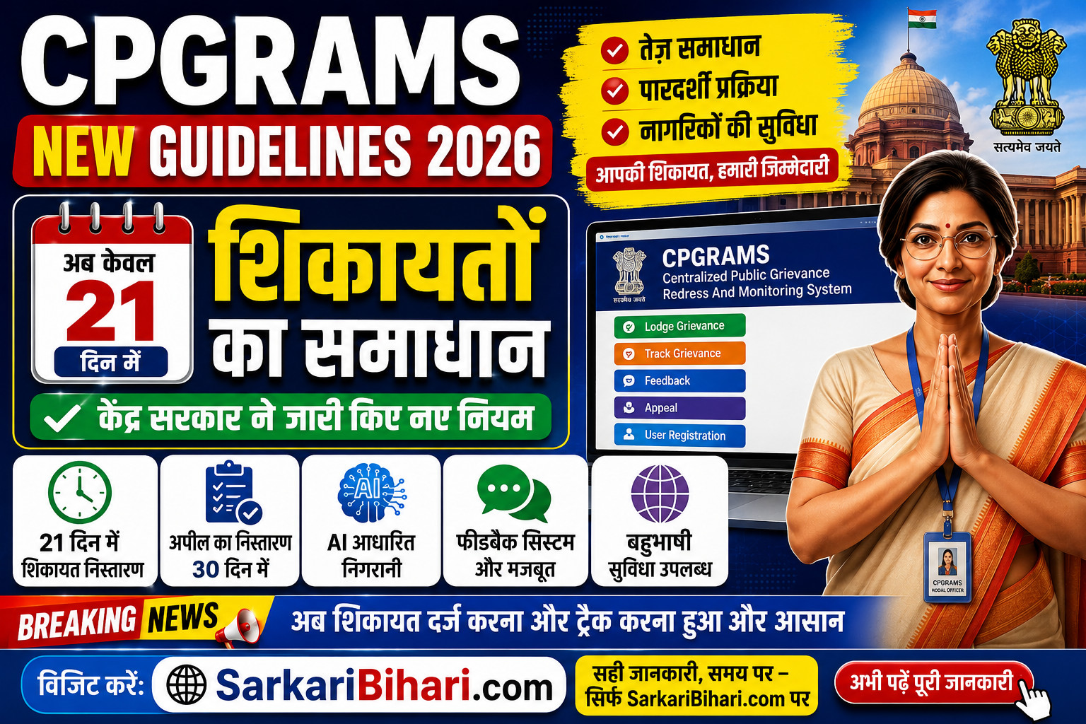 CPGRAMS New Guidelines 2026