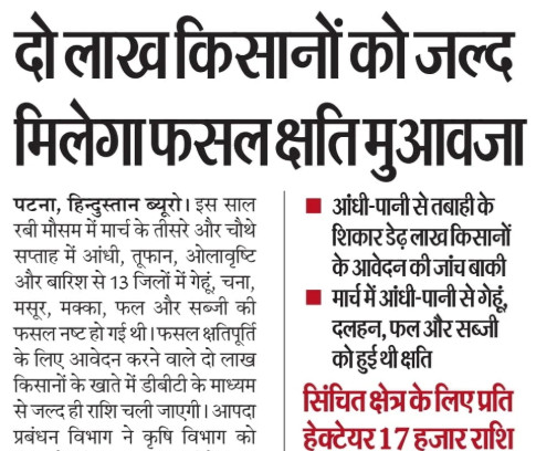 Krishi Input Anudan Payment