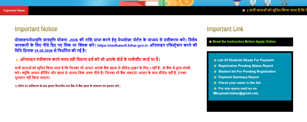 Bihar 10th Pass Scholarship 2026