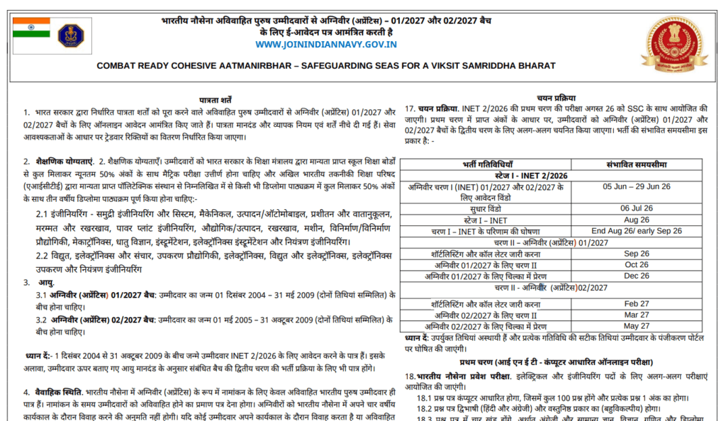 Indian Navy Agniveer Apprentice Recruitment
Indian Navy Agniveer Apprentice Apply Online
Navy Apprentice Vacancy 2026
Indian Navy Apprentice Notification 2026