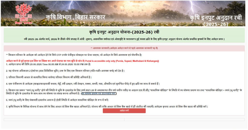 krishi input anudan
krishi input
krishi input status
krishi input status check online