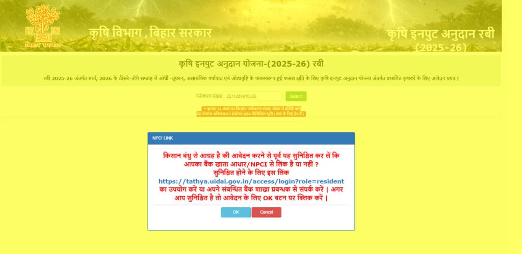 krishi input anudan
krishi input
krishi input status
krishi input status check online