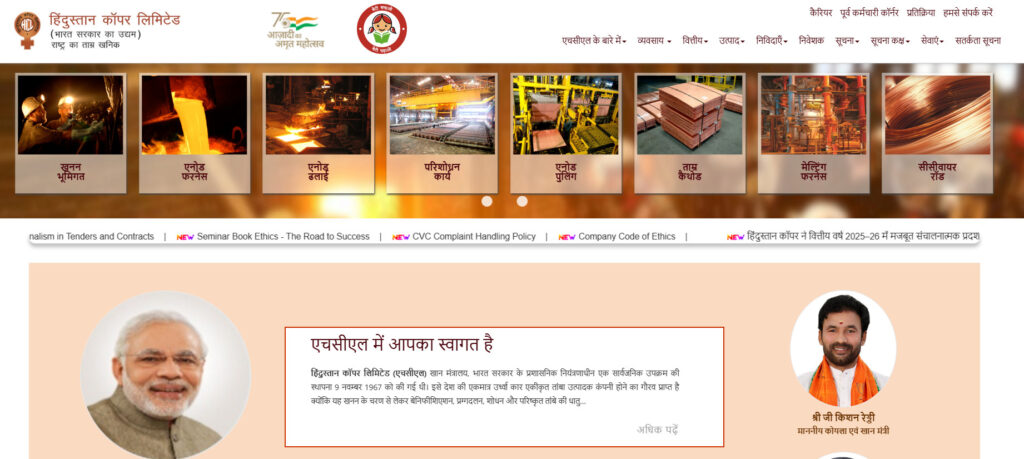 Hindustan Copper Limited Recruitment 2026