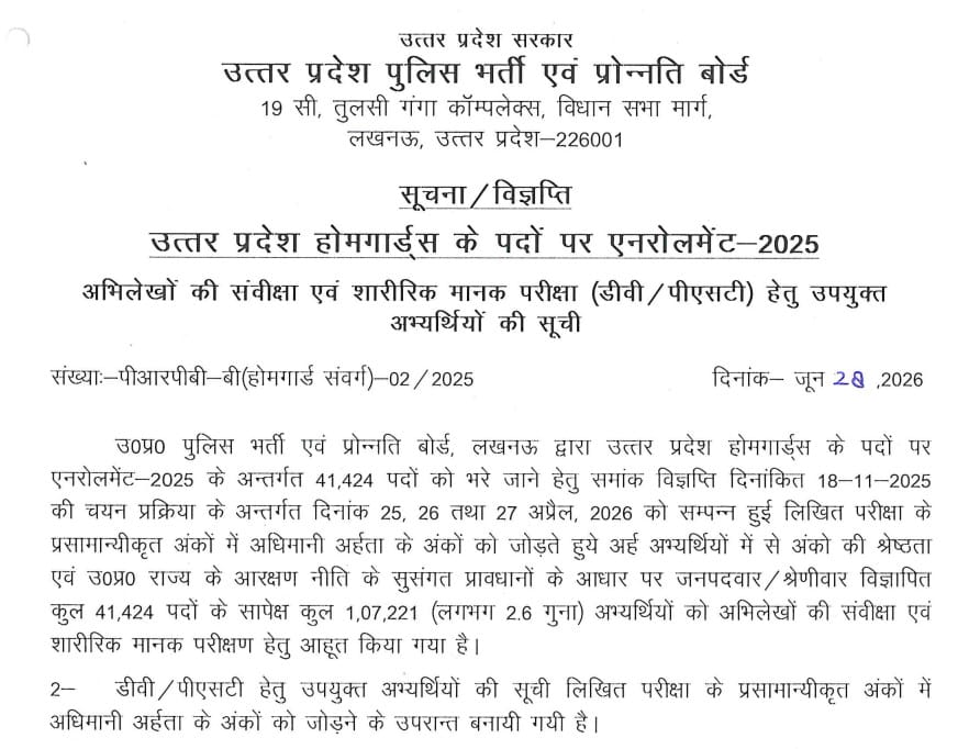 UP Home Guard Result 2026
UP Home Guard Scorecard 2026
UP Home Guard Cut Off 2026
UP Home Guard DV PST 2026