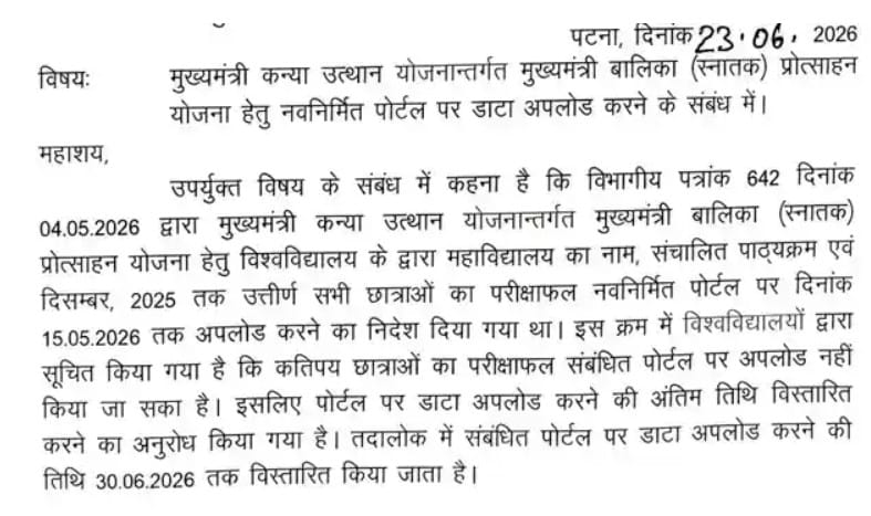 Mukhyamantri Kanya Utthan Yojana Graduation
Bihar Graduation Scholarship 2026
Mukhyamantri Balika Snatak Protsahan Yojana
Bihar Graduation Scholarship ₹50000
Mukhyamantri Kanya Utthan Yojana Graduation 2026