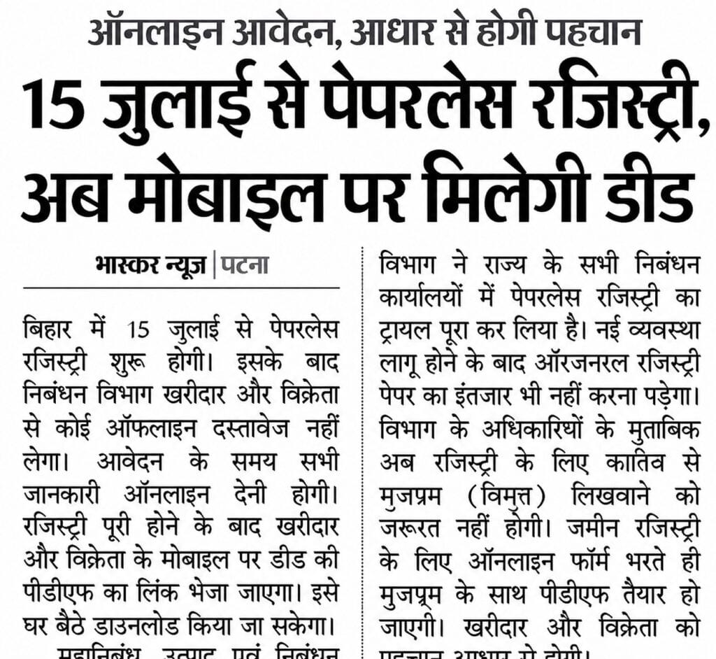 Bihar Paperless Registry 2026
Bihar Registry New Rules 2026
Bihar Property Registration
Paperless Registry Bihar