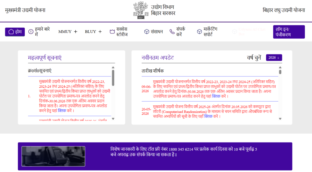 Mukhyamantri Udyami Yojana Bill Upload 2026